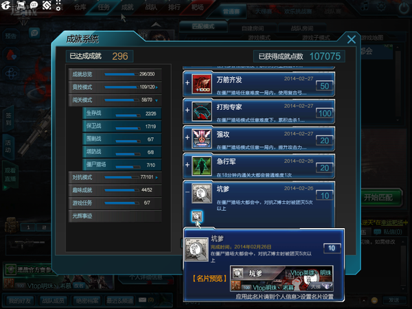 机甲对战与僵尸猎场隐藏成就详情