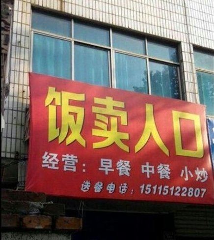 太原小店招聘_潮汕坊 店招图片(4)