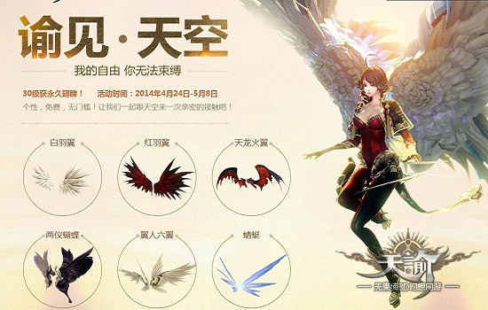 天谕翅膀种类介绍及获取攻略