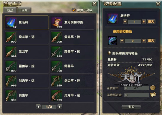 天谕无束缚特色玩法介绍
