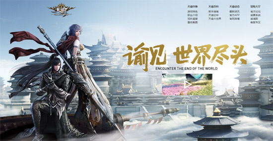《天諭》1月15日不刪檔 開啟諭見世界之旅