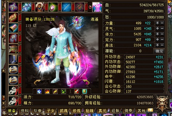 堆血119级6雕5443极限逍遥装备属性图_天龙八部ol__.