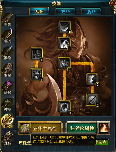 御龙在天盾斧怎么玩 高玩教你盾斧怎么加点_御