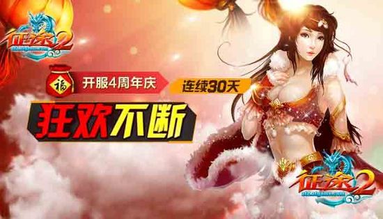 《征途2》十重活动火爆 终极坐骑花落谁家?