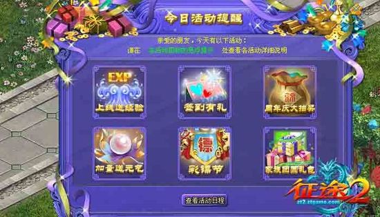 《征途2》十重活动火爆 终极坐骑花落谁家?
