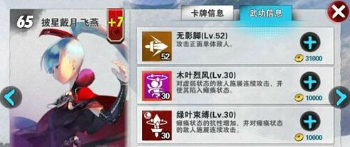 战斗吧剑灵飞燕装备宝石推荐