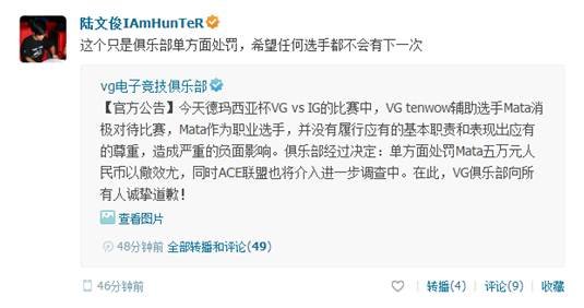 Mata单手操作消极比赛 VG俱乐部给予五万罚单