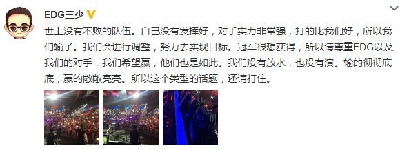 EDG三少:我们没有防水和演 这话题打住