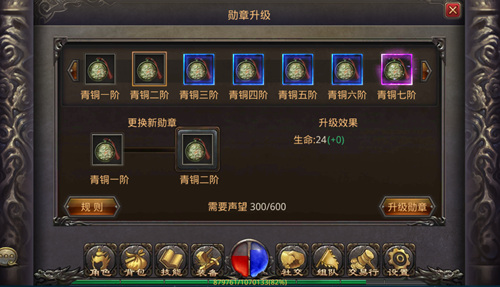 热血传奇手机版勋章怎么升级 声望助你提升战力