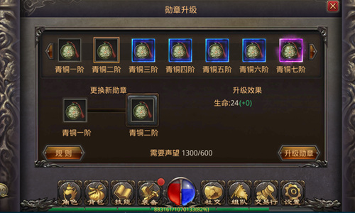 热血传奇手机版勋章怎么升级 声望助你提升战力