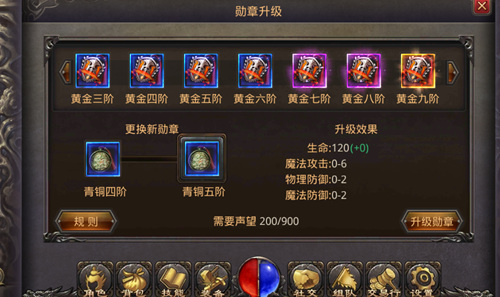 热血传奇手机版勋章怎么升级 声望助你提升战力