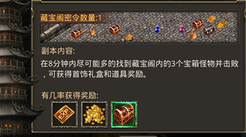热血传奇手机版藏宝阁玩法详解攻略