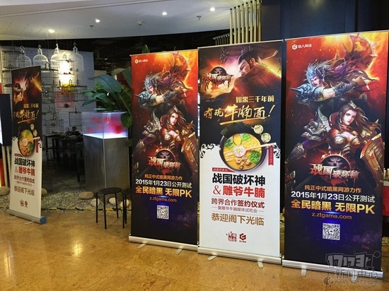 战国破坏神携手雕爷牛腩：请全国玩家吃饭