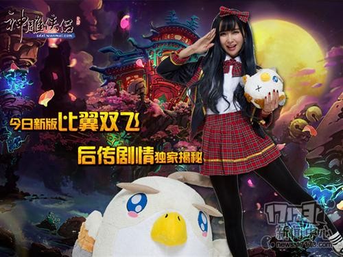 《神雕侠侣》今日新版比翼双飞 编剧玩法揭秘