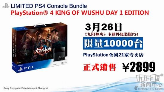 九阳神功举办上线庆祝 主题外包装版PS4发售