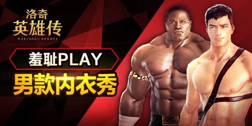 洛奇英雄传只显示内衣_洛奇英雄传内衣(3)
