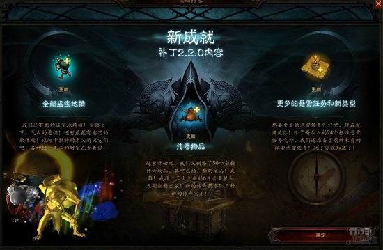 暗黑3国服2.2.1更新 商城开放白金币充值功能