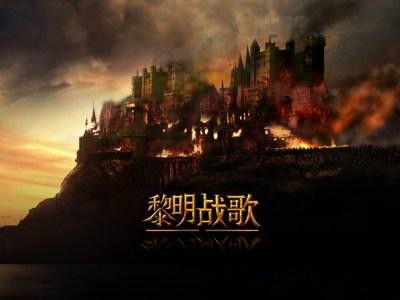 明日11点封测 黎明战歌史诗团战造铸RVR神话