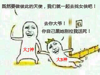 大B神脱口秀：你把她当公主 你就是嫖客