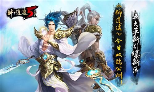 醉逍遥最新图片