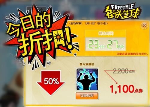 街头篮球最新图片