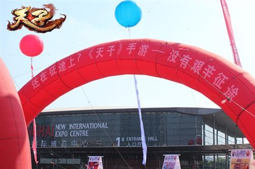 引爆玩家激情 天子手游CJ现场精彩大盘点