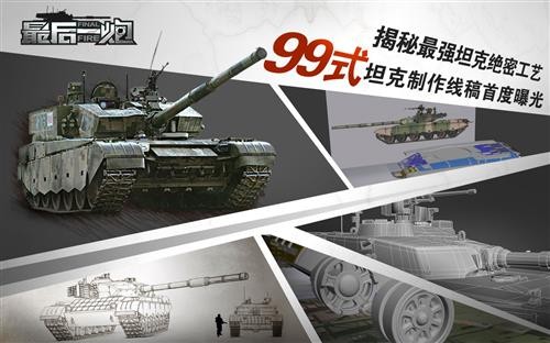 中国现役最强实力《最后一炮》99式坦克将登场