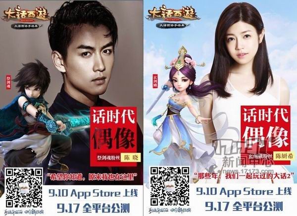 大话西游手游9.17公测 陈晓陈妍希助阵