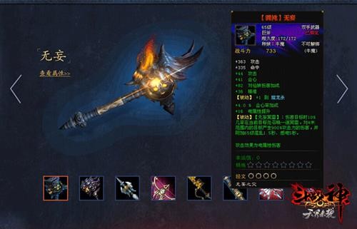 《斗战神》牛魔职业混沌电武