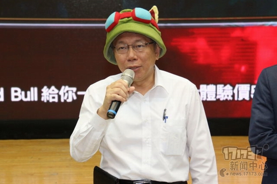 台北市长柯文哲承诺：世大运会将有电竞赛事