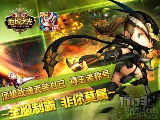 超级地城之光,地城之光手游最新图片