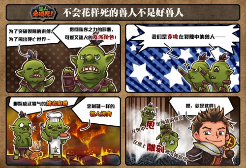 陷阱应该怎么玩? 兽人必须死漫画解析