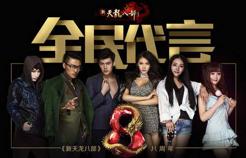 2015,你能代表新天龙