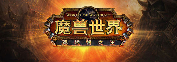 魔兽世界招募_《魔兽世界》专区兼职作者招募高薪福利(3)
