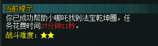 问道哪吒忙寻宝详细图文攻略