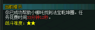 问道哪吒忙寻宝详细图文攻略