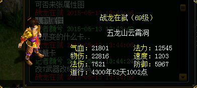 69跨服王队战龙在弑