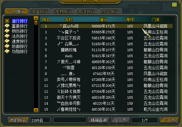 访长白天池第一道