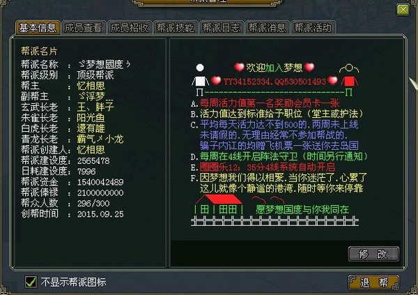 问道可怜的帮主
