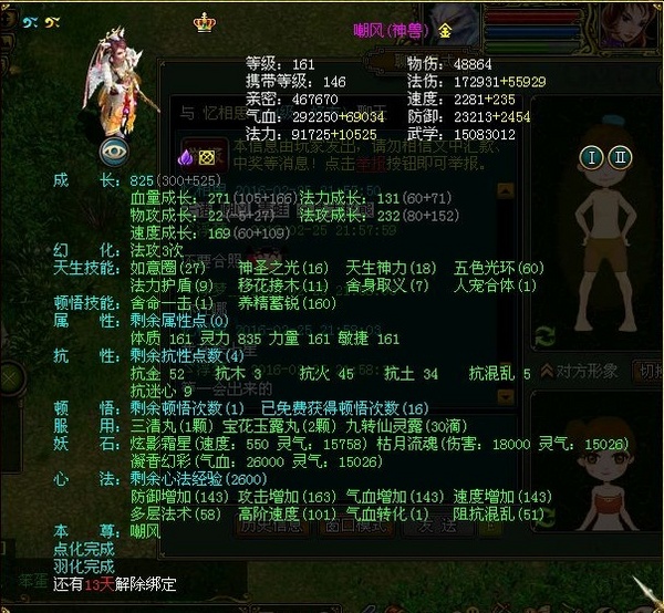 问道可怜的帮主