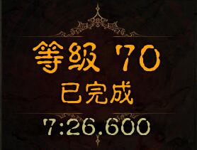 70通关时间.jpg