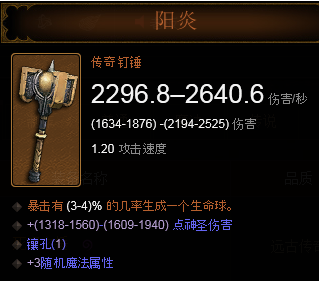 暗黑3补丁2.4组队血球僧的技能与装备配置谈