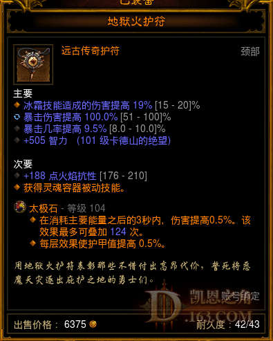 地狱火.png