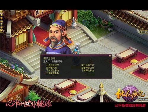 徒弟要上天 《桃花源记》师徒系统可以这样玩
