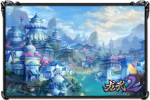 名字好听画更美 《龙武2》新主城场景曝光