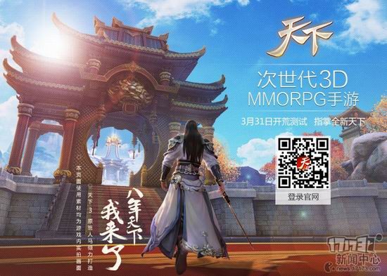 网易天下IP新手游曝光 画质接近端游水准