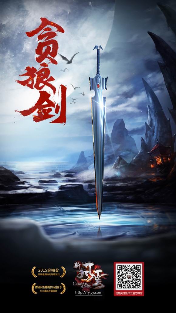 新风云武器_贪狼剑