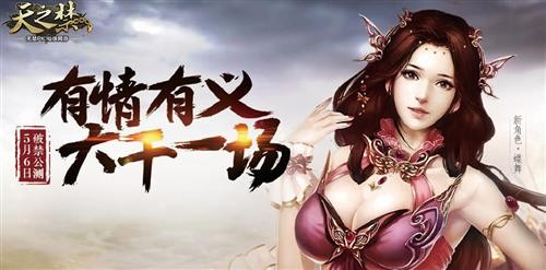 《天之禁》属性破禁 枷锁解禁人物全面定制