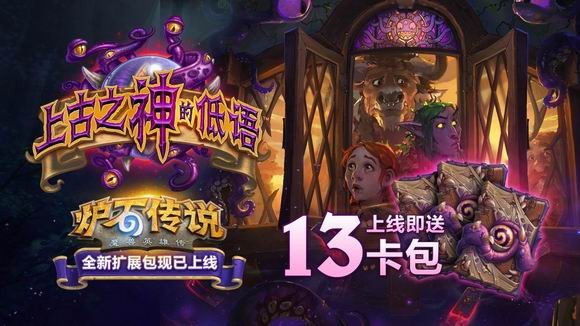 炉石传说最新图片