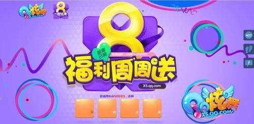 QQ炫舞最新图片